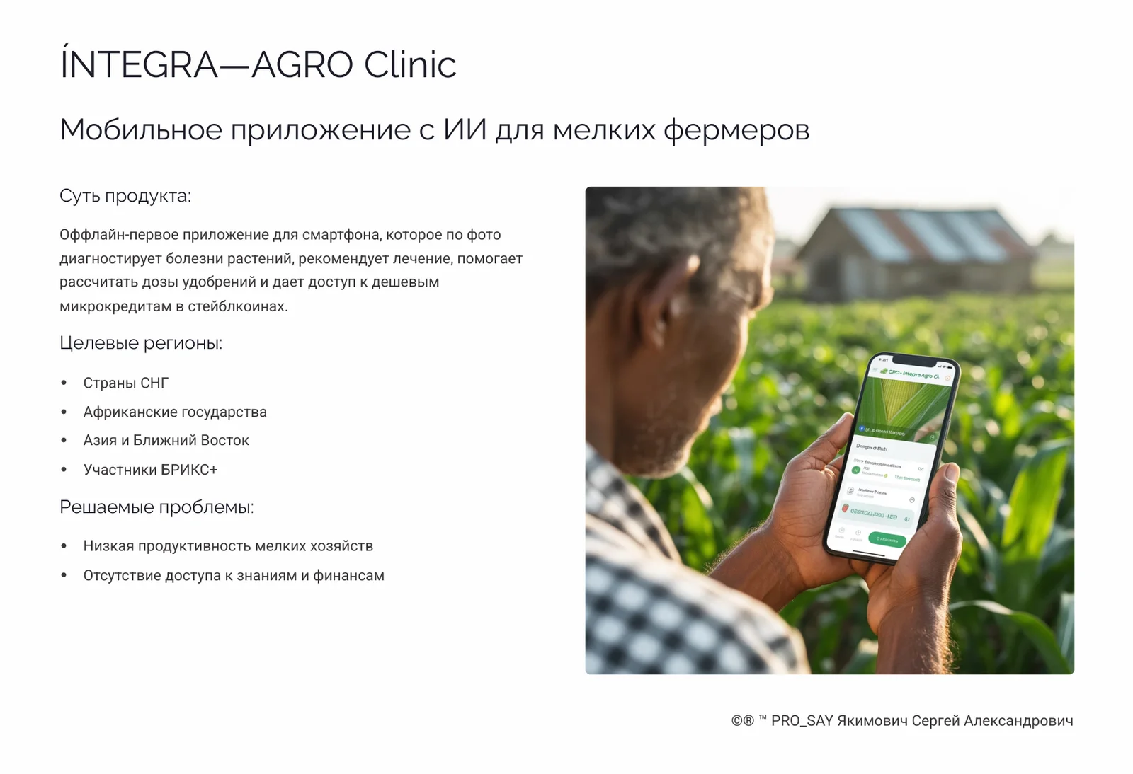 İNTEGRA NeuroAGRO Нейроинтерфейс для управления агрокомплексами. — слайд 17
