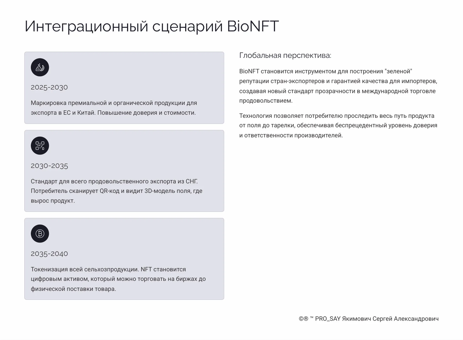 İNTEGRA NeuroAGRO Нейроинтерфейс для управления агрокомплексами. — слайд 8