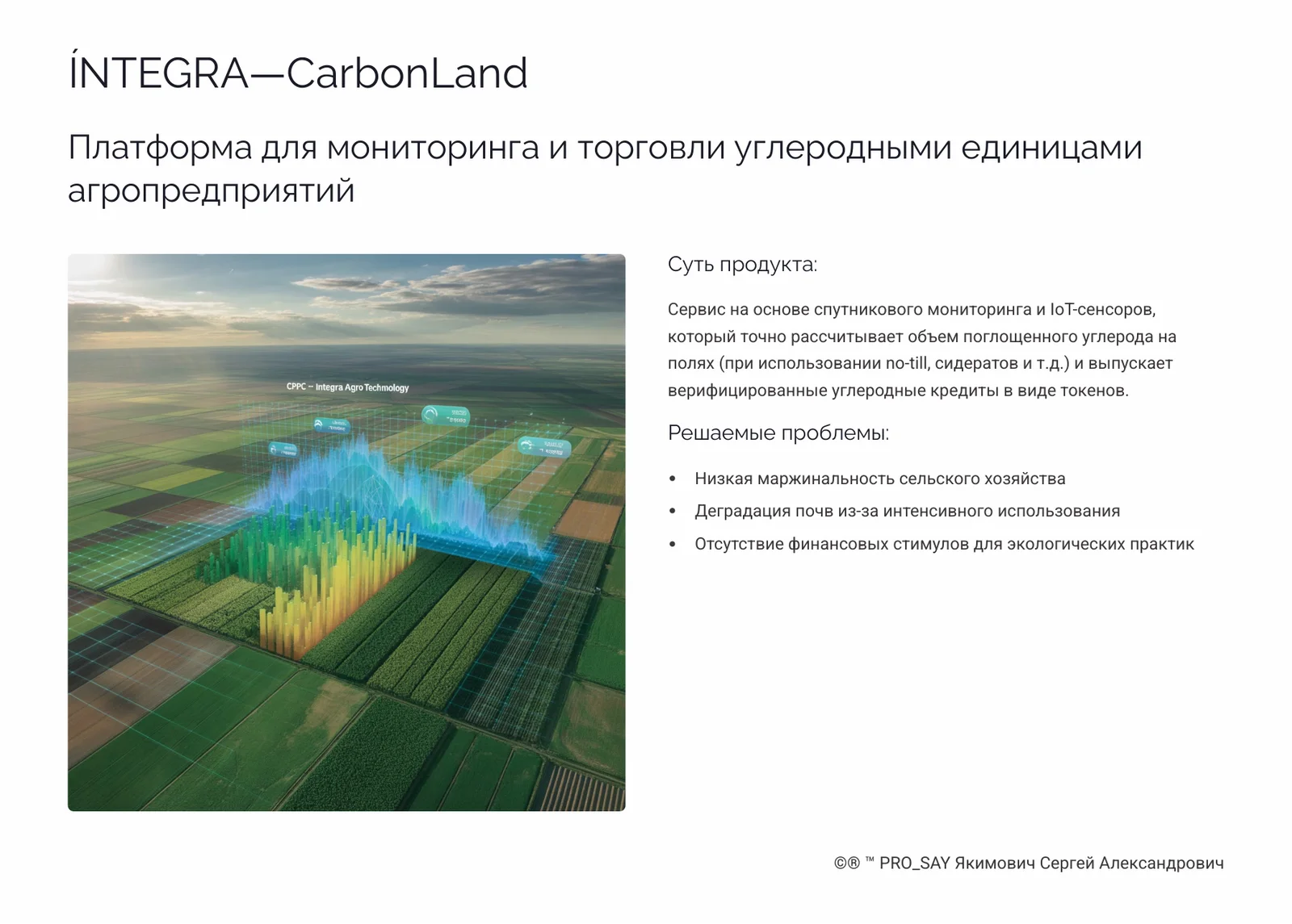 İNTEGRA NeuroAGRO Нейроинтерфейс для управления агрокомплексами. — слайд 9