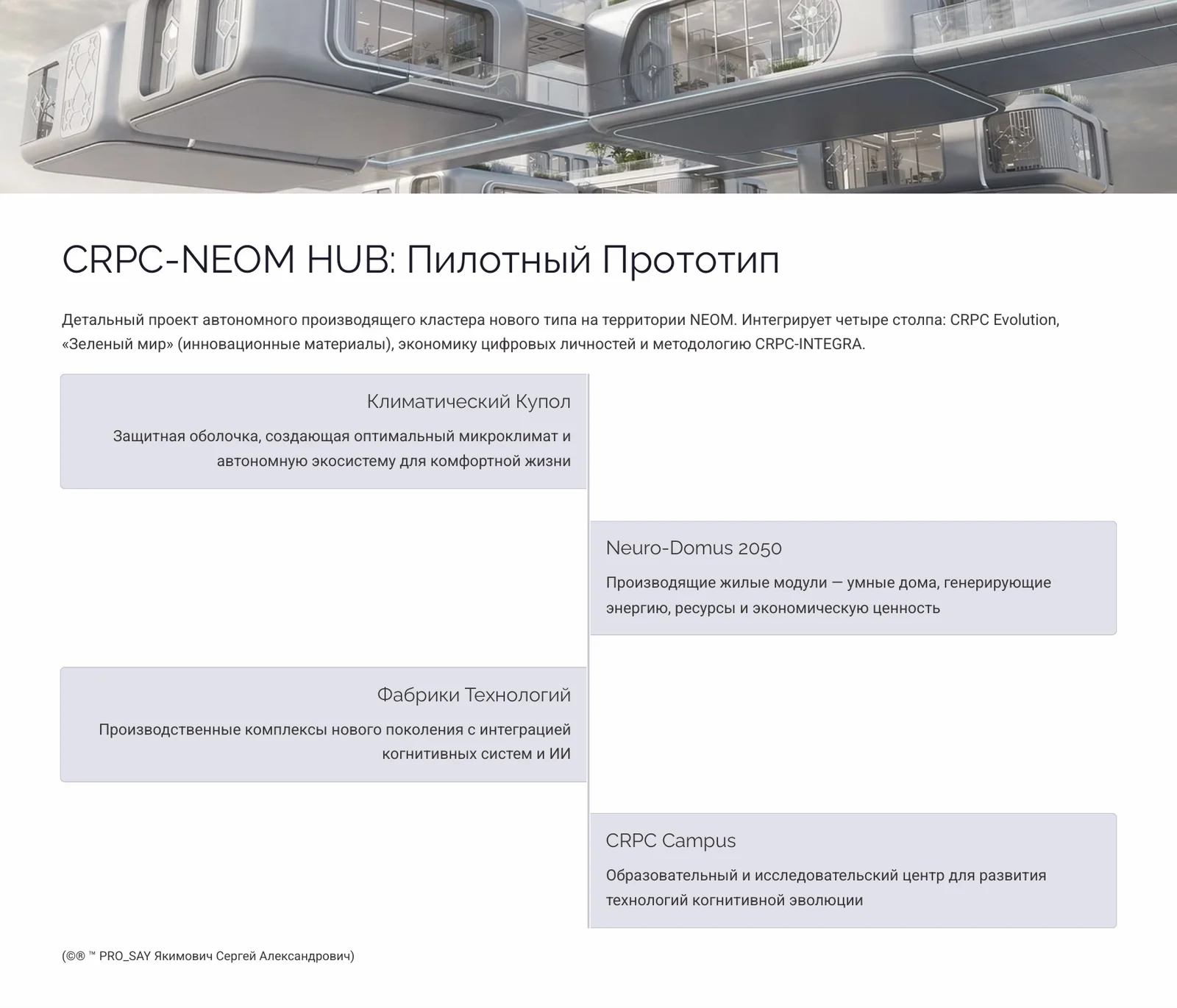 CRPC EVOLUTION 2050 AOE KSA Архитектура Эволюции Сознательного Естественного Интеллекта — слайд 13