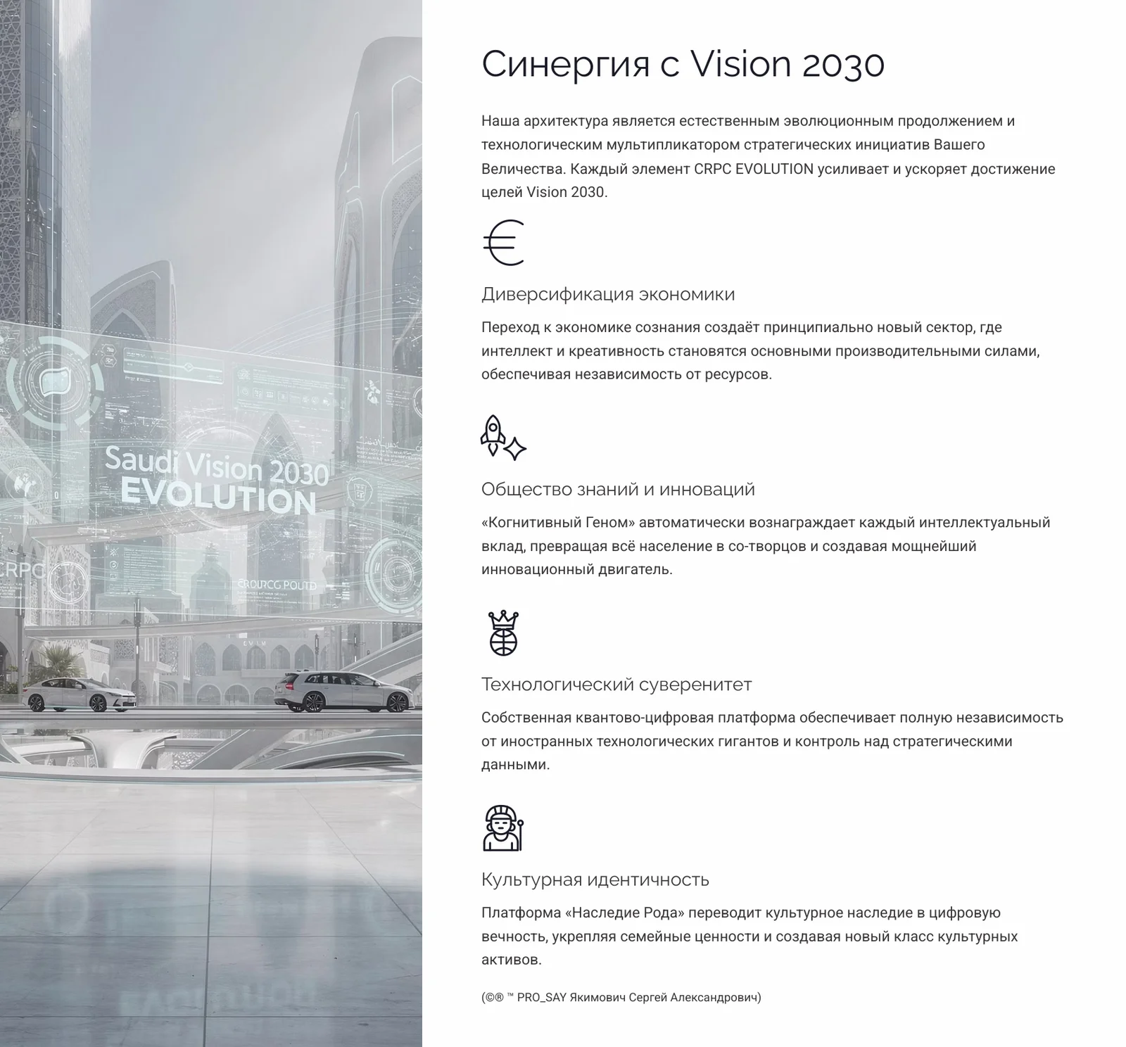 CRPC EVOLUTION 2050 AOE KSA Архитектура Эволюции Сознательного Естественного Интеллекта — слайд 16