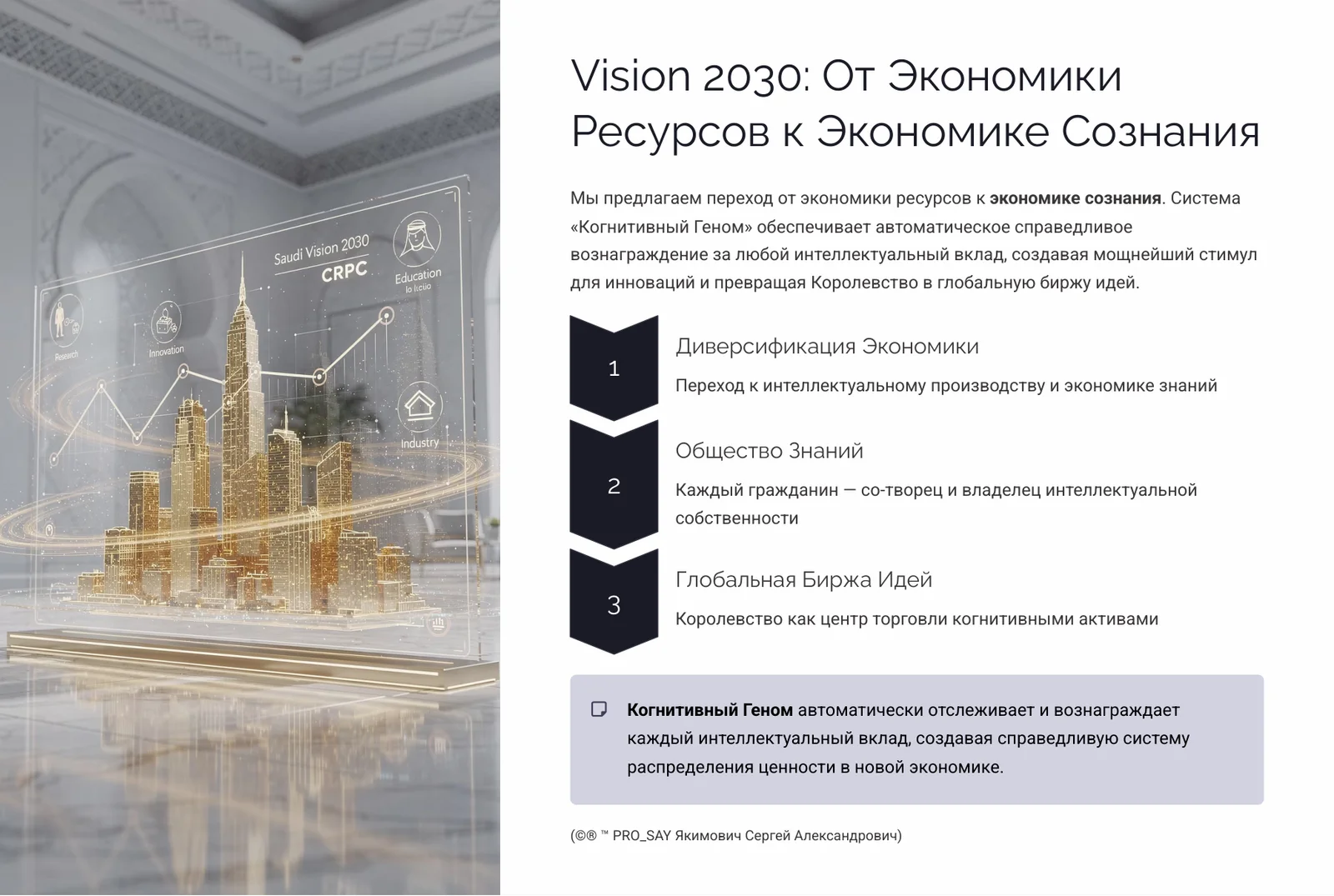 CRPC EVOLUTION 2050 AOE KSA Архитектура Эволюции Сознательного Естественного Интеллекта — слайд 6