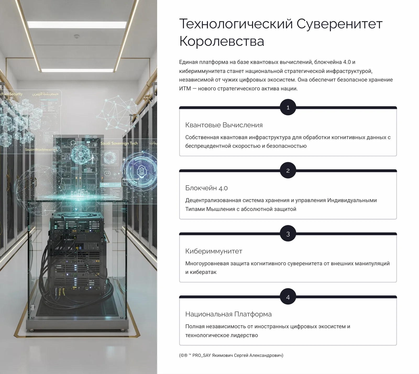 CRPC EVOLUTION 2050 AOE KSA Архитектура Эволюции Сознательного Естественного Интеллекта — слайд 7