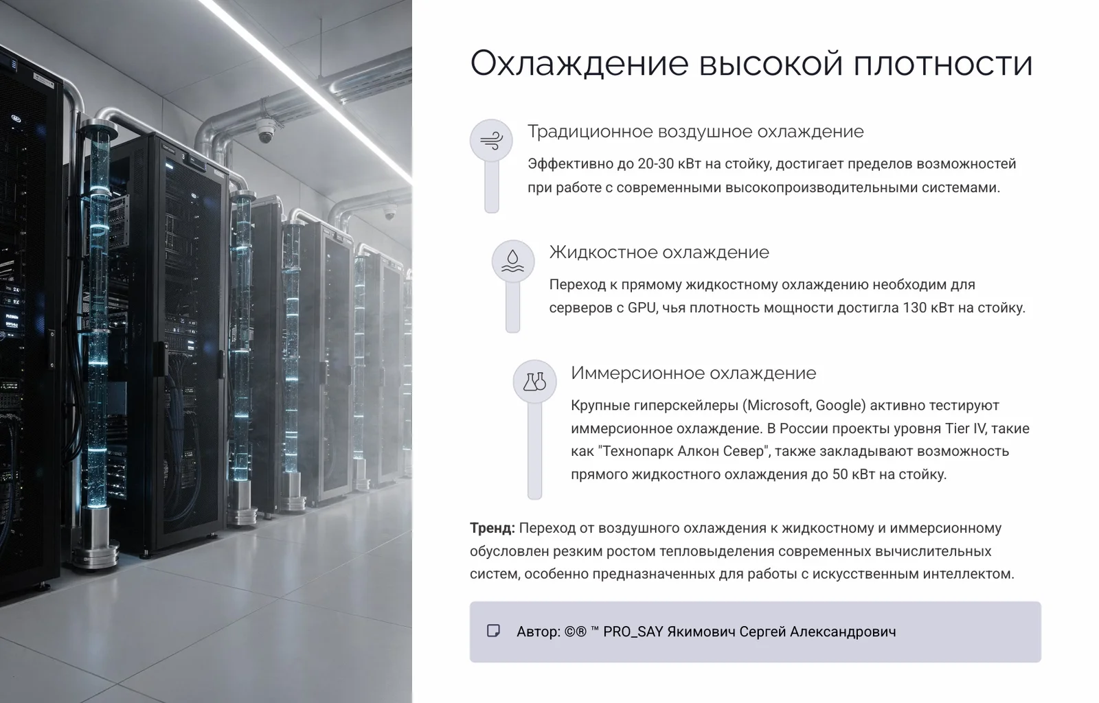 Мировой рынок периферийных и модульных дата-центров. — слайд 11