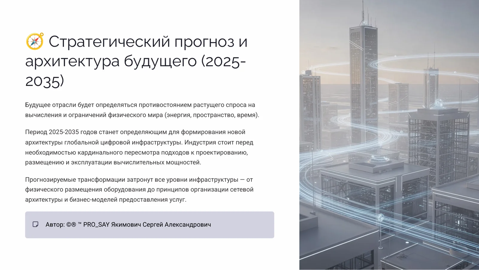 Мировой рынок периферийных и модульных дата-центров. — слайд 14