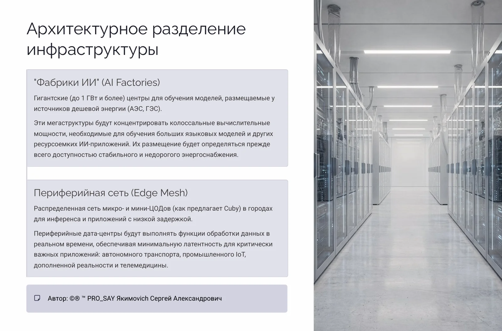 Мировой рынок периферийных и модульных дата-центров. — слайд 15