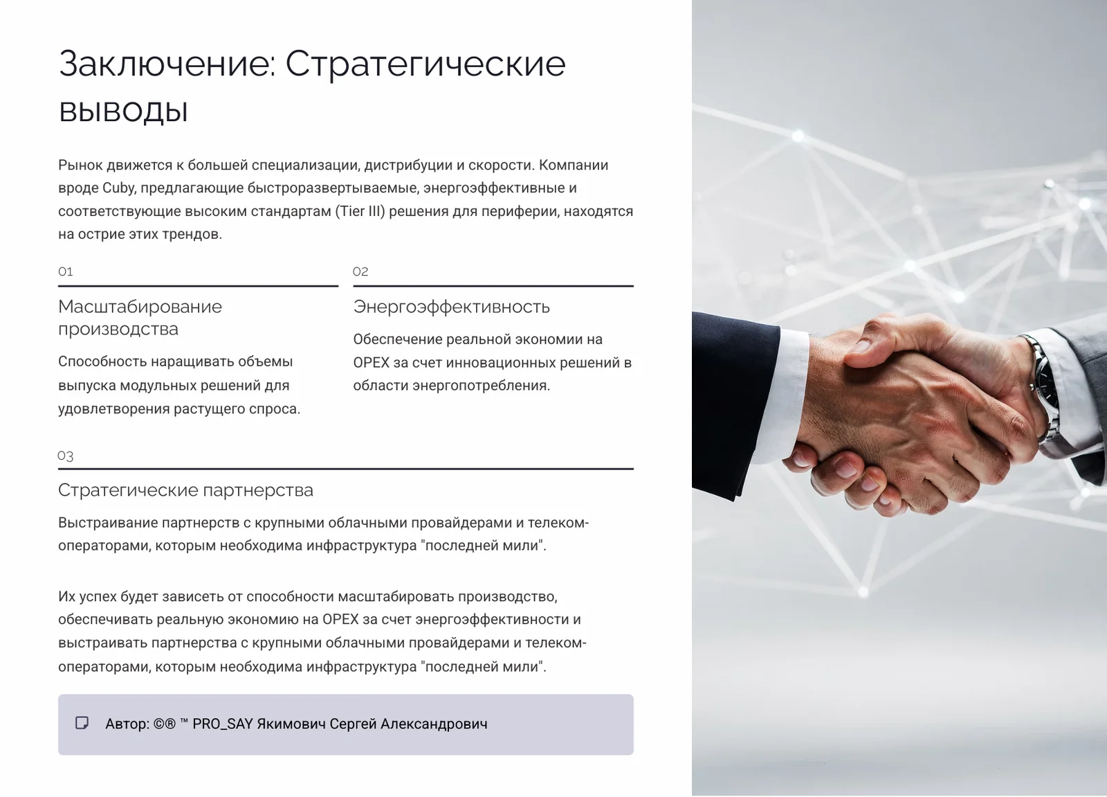 Мировой рынок периферийных и модульных дата-центров. — слайд 19