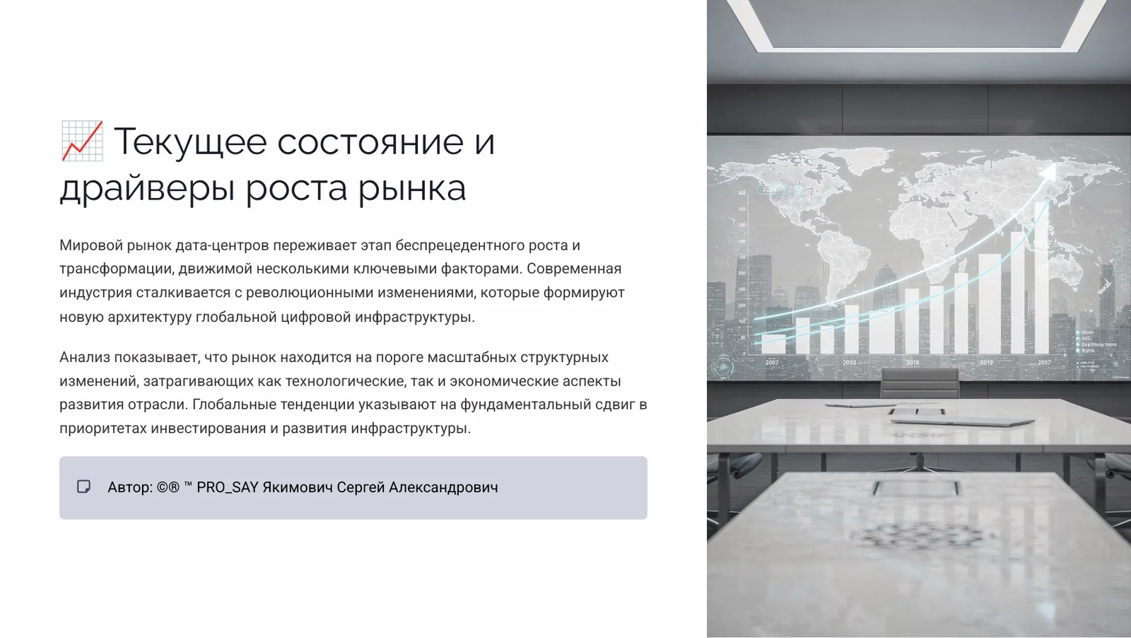 Мировой рынок периферийных и модульных дата-центров. — слайд 2