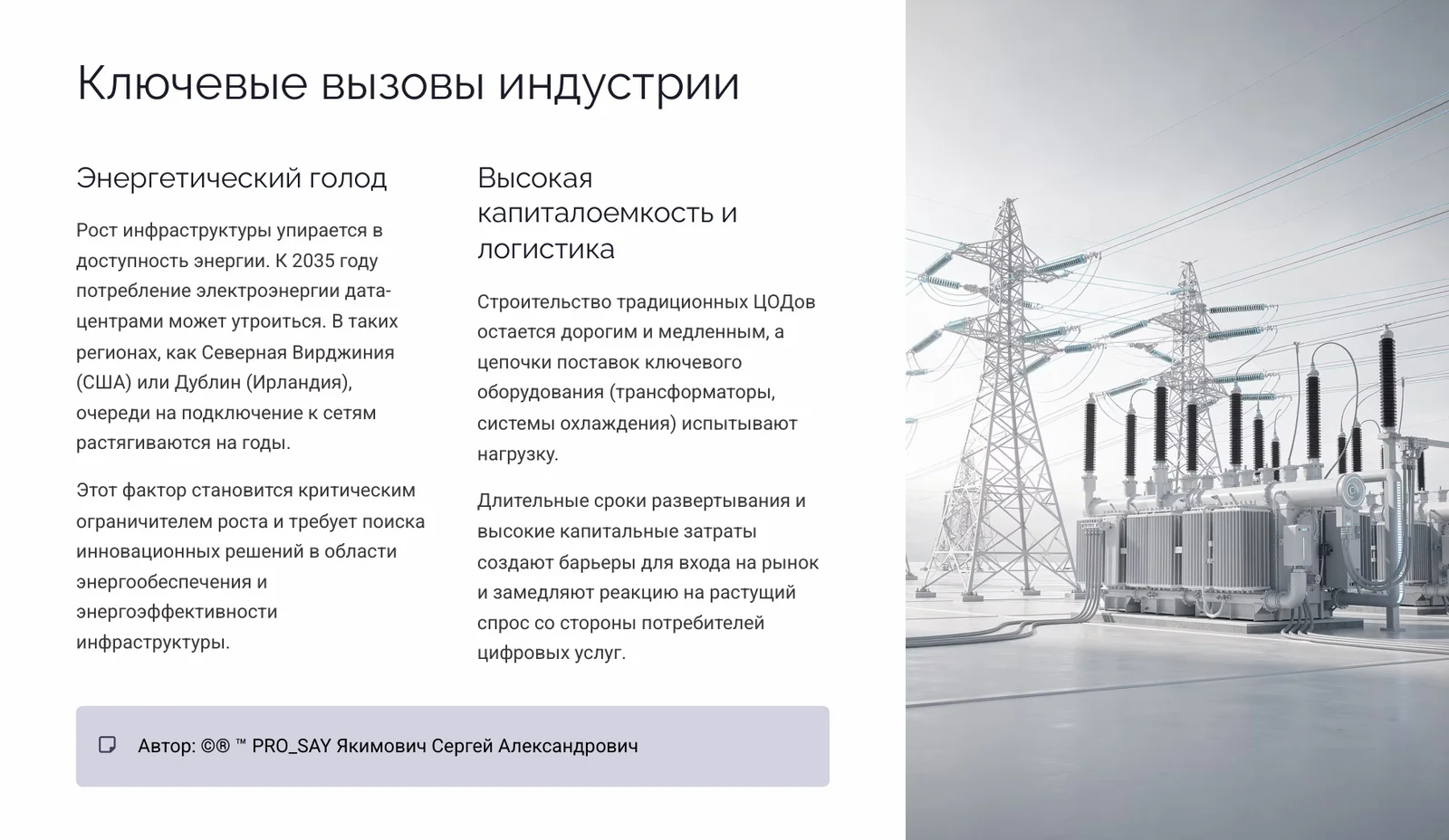 Мировой рынок периферийных и модульных дата-центров. — слайд 4