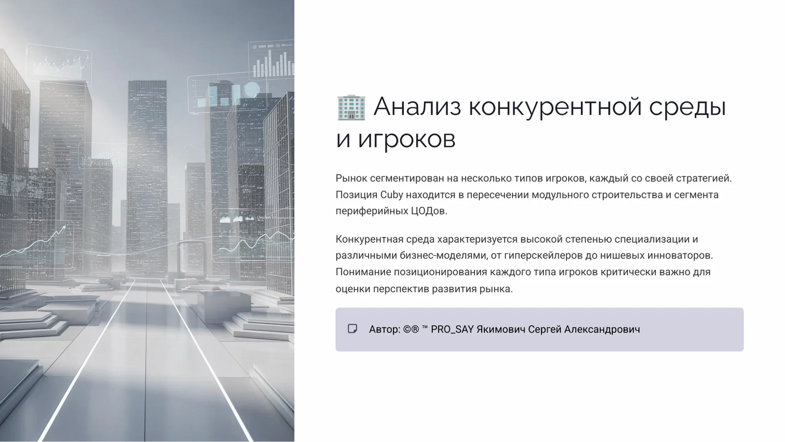 Мировой рынок периферийных и модульных дата-центров. — слайд 5