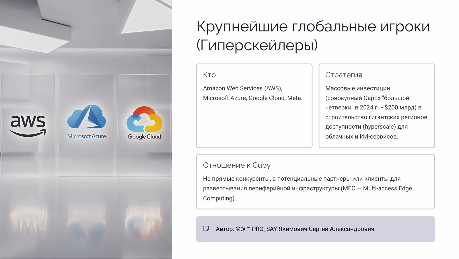 Мировой рынок периферийных и модульных дата-центров. — слайд 6