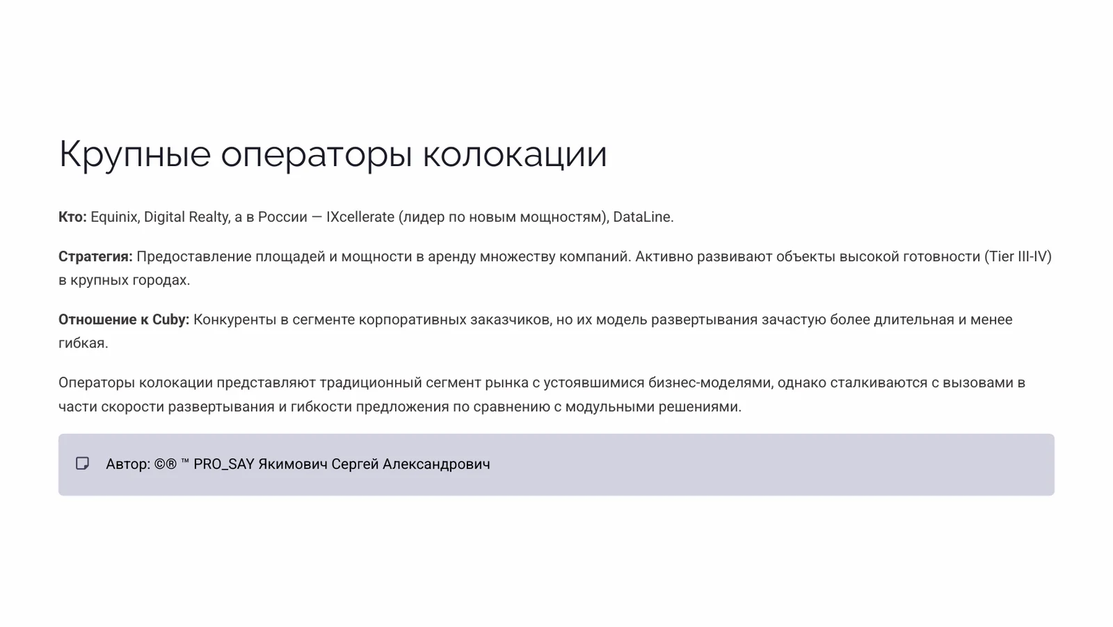 Мировой рынок периферийных и модульных дата-центров. — слайд 7