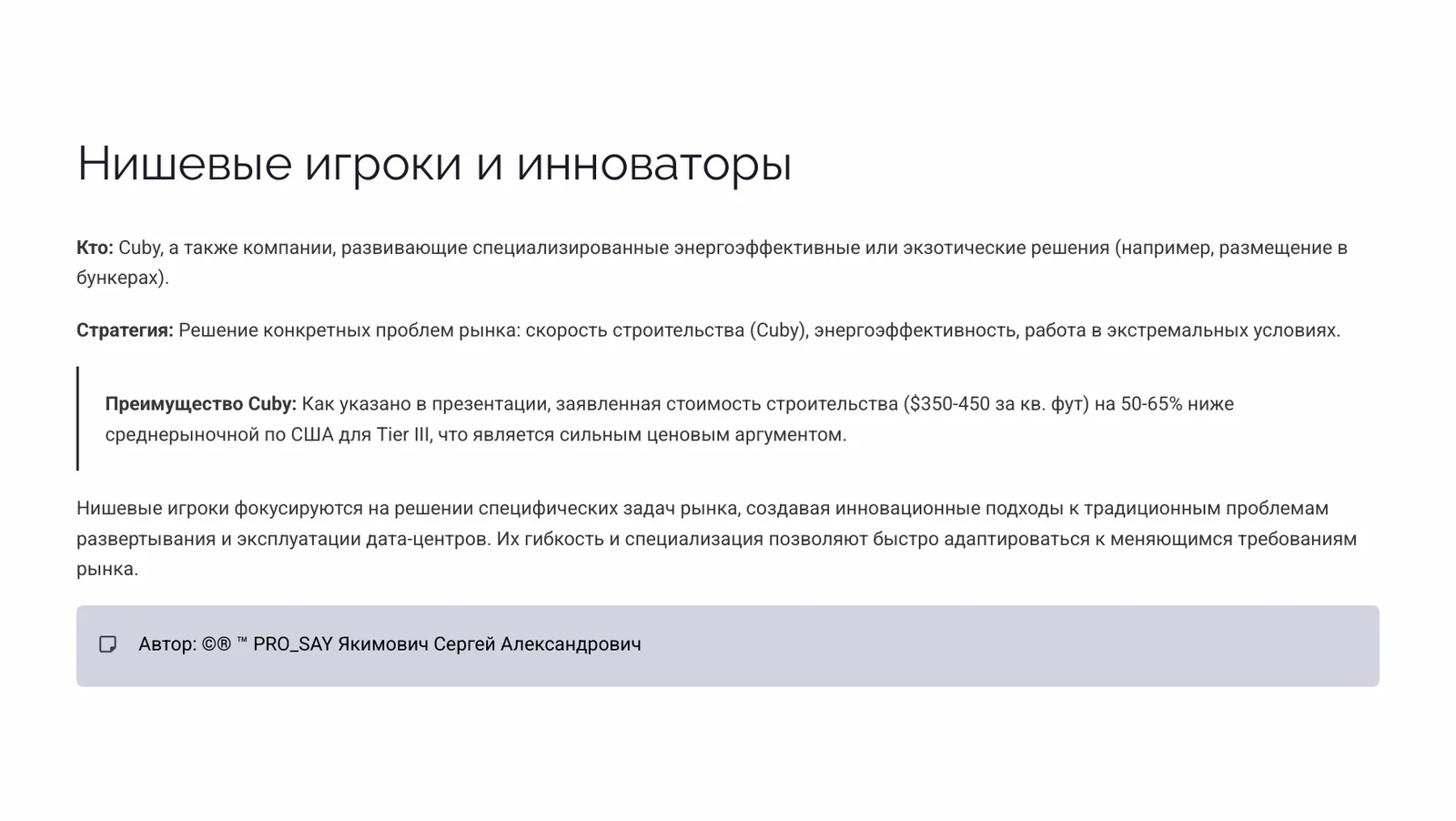 Мировой рынок периферийных и модульных дата-центров. — слайд 9