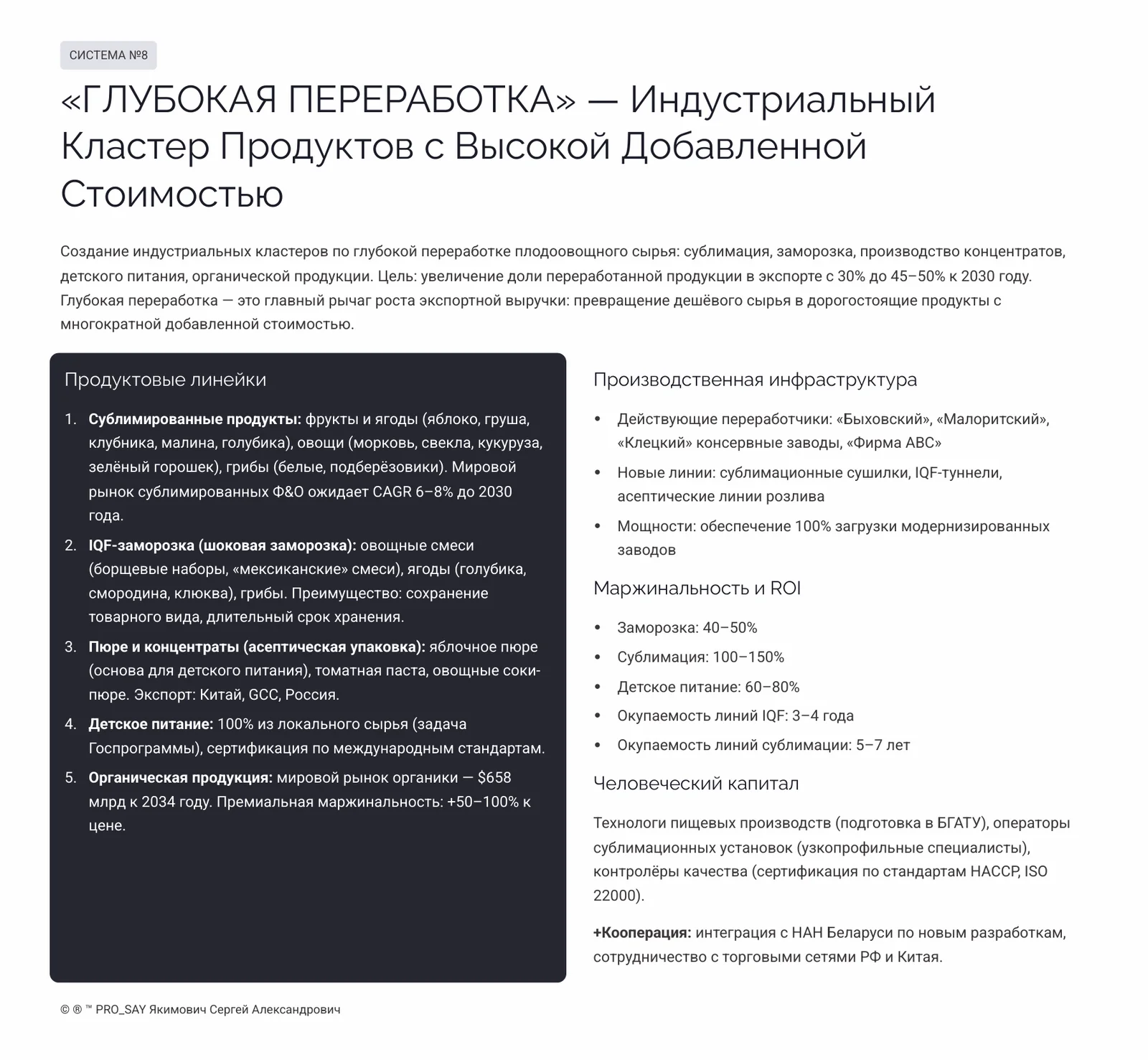 АПК БУДУЩЕГО 2030+  РБ, РФ, СНГ. — слайд 11
