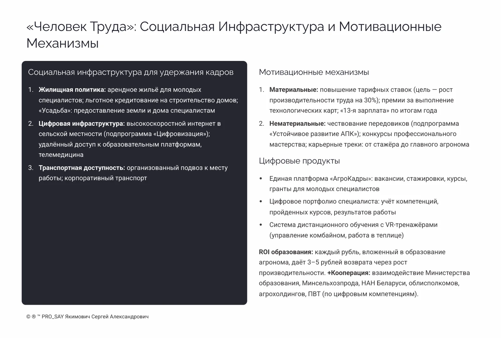 АПК БУДУЩЕГО 2030+  РБ, РФ, СНГ. — слайд 14