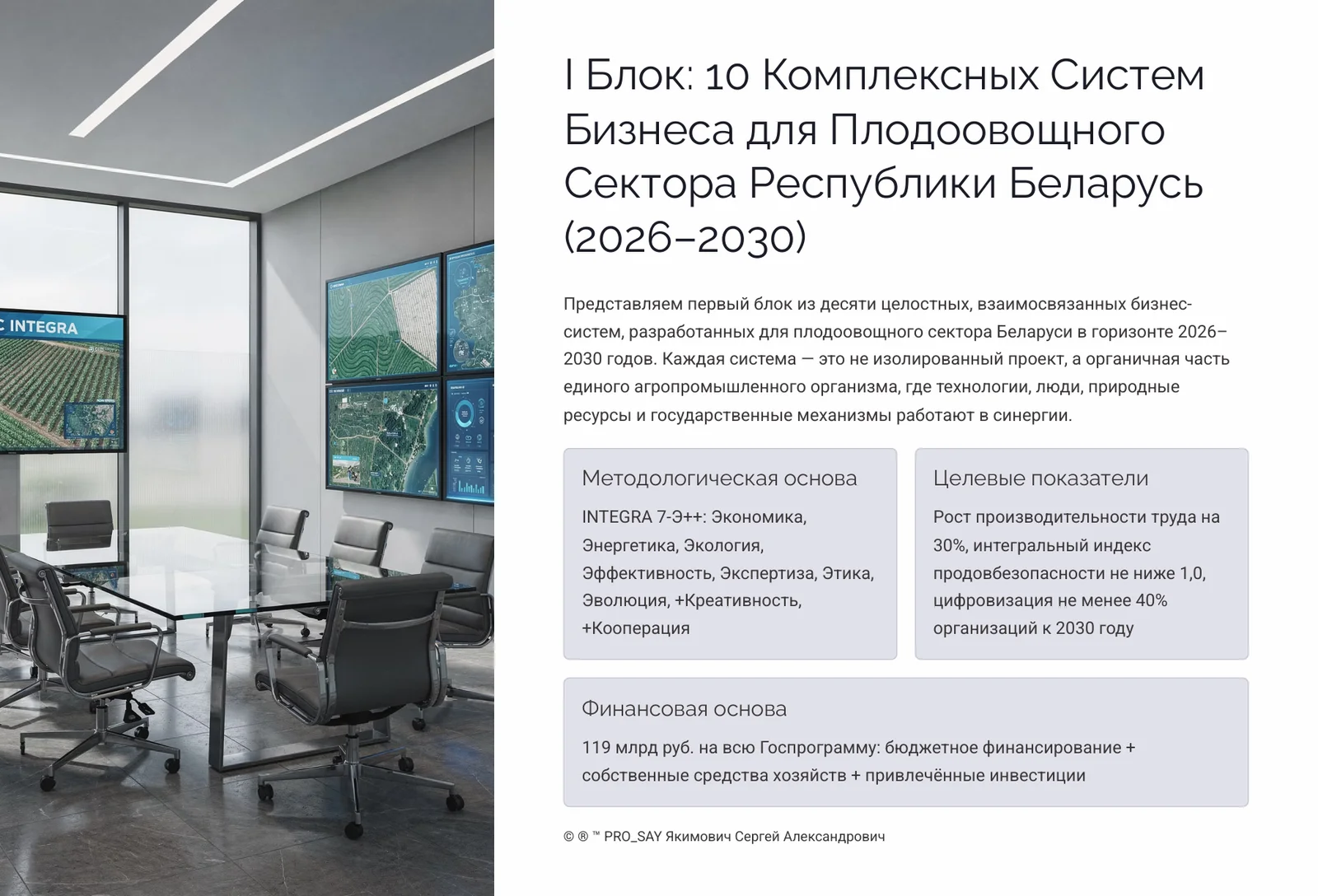 АПК БУДУЩЕГО 2030+  РБ, РФ, СНГ. — слайд 2