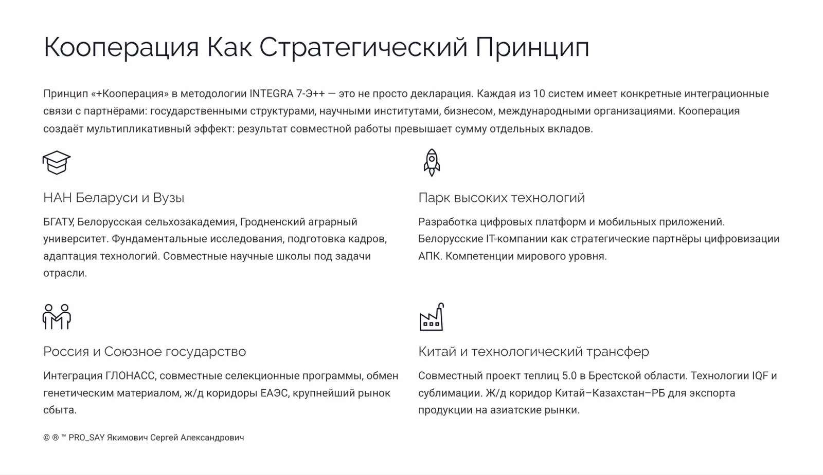 АПК БУДУЩЕГО 2030+  РБ, РФ, СНГ. — слайд 20