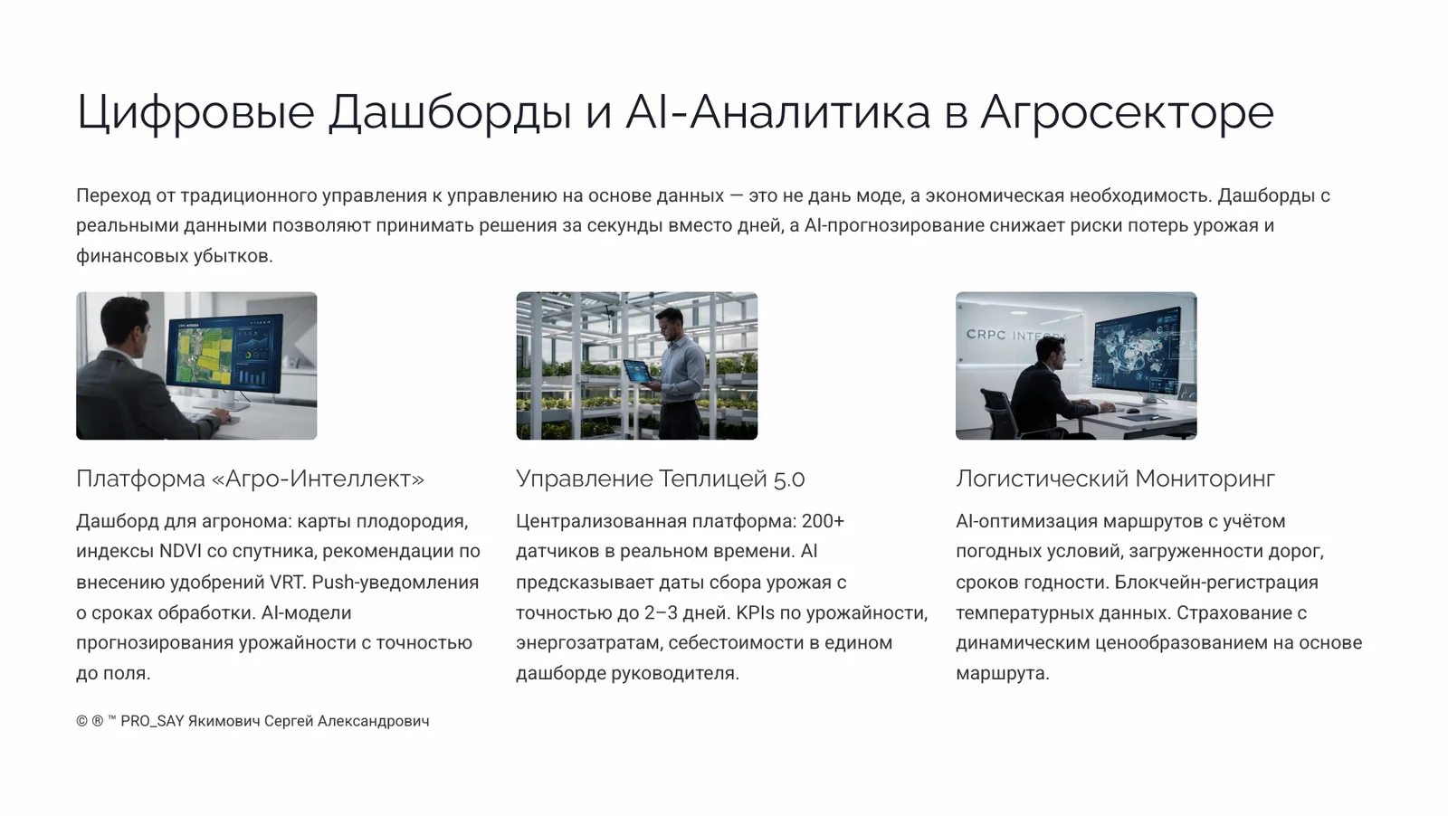 АПК БУДУЩЕГО 2030+  РБ, РФ, СНГ. — слайд 26