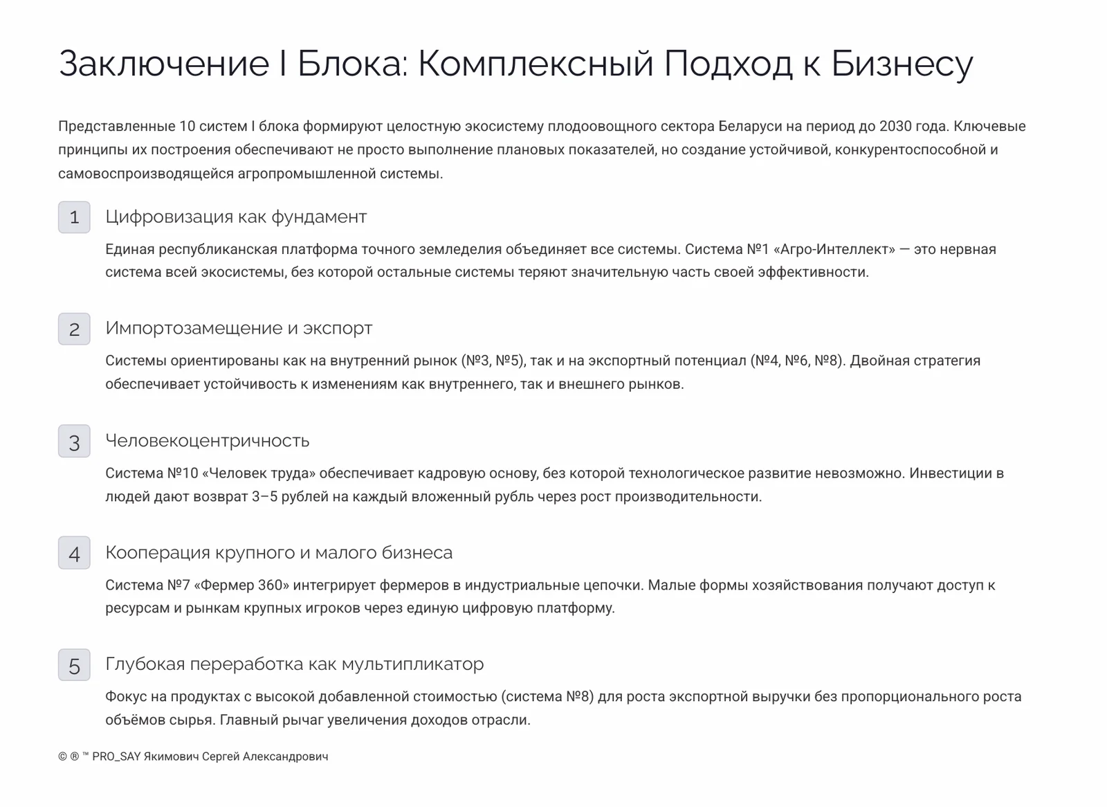АПК БУДУЩЕГО 2030+  РБ, РФ, СНГ. — слайд 27