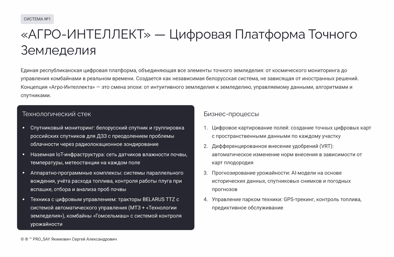 АПК БУДУЩЕГО 2030+  РБ, РФ, СНГ. — слайд 3