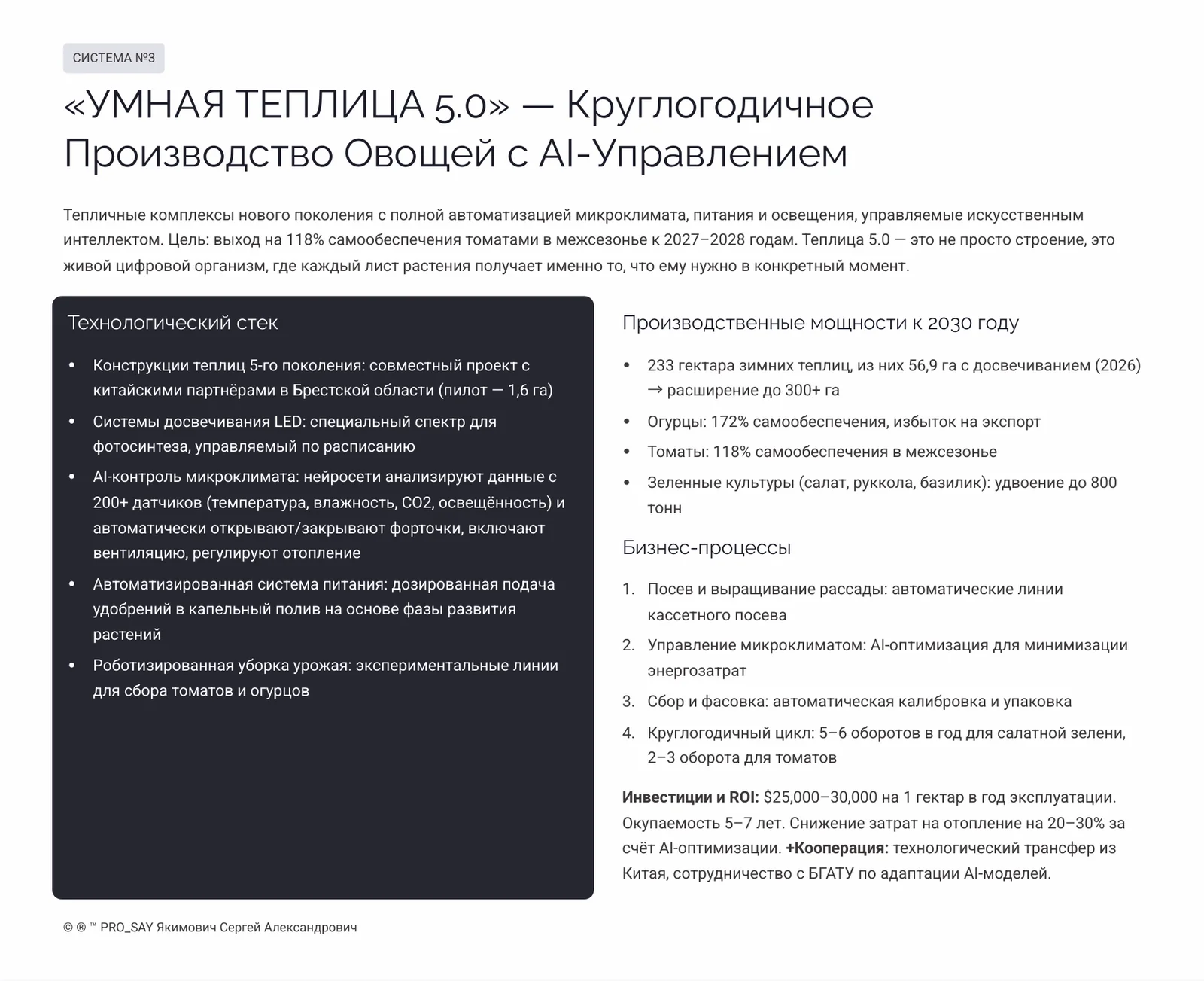АПК БУДУЩЕГО 2030+  РБ, РФ, СНГ. — слайд 6