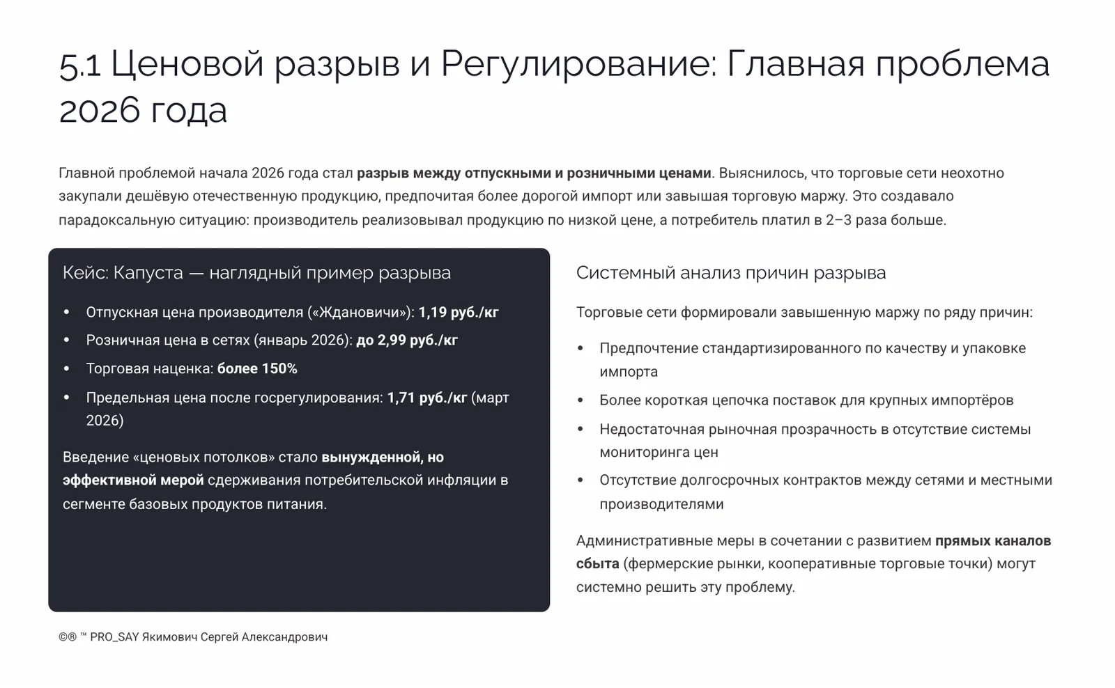 Рынок плодово овощной продукции Беларуси  2026 — слайд 15