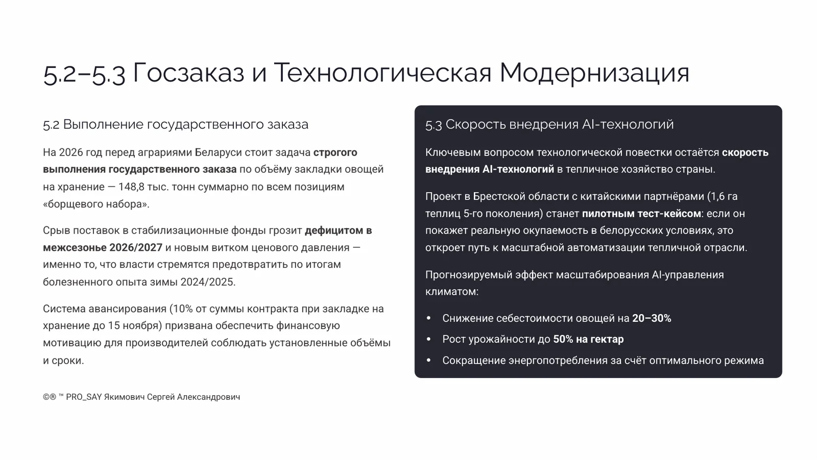 Рынок плодово овощной продукции Беларуси  2026 — слайд 16