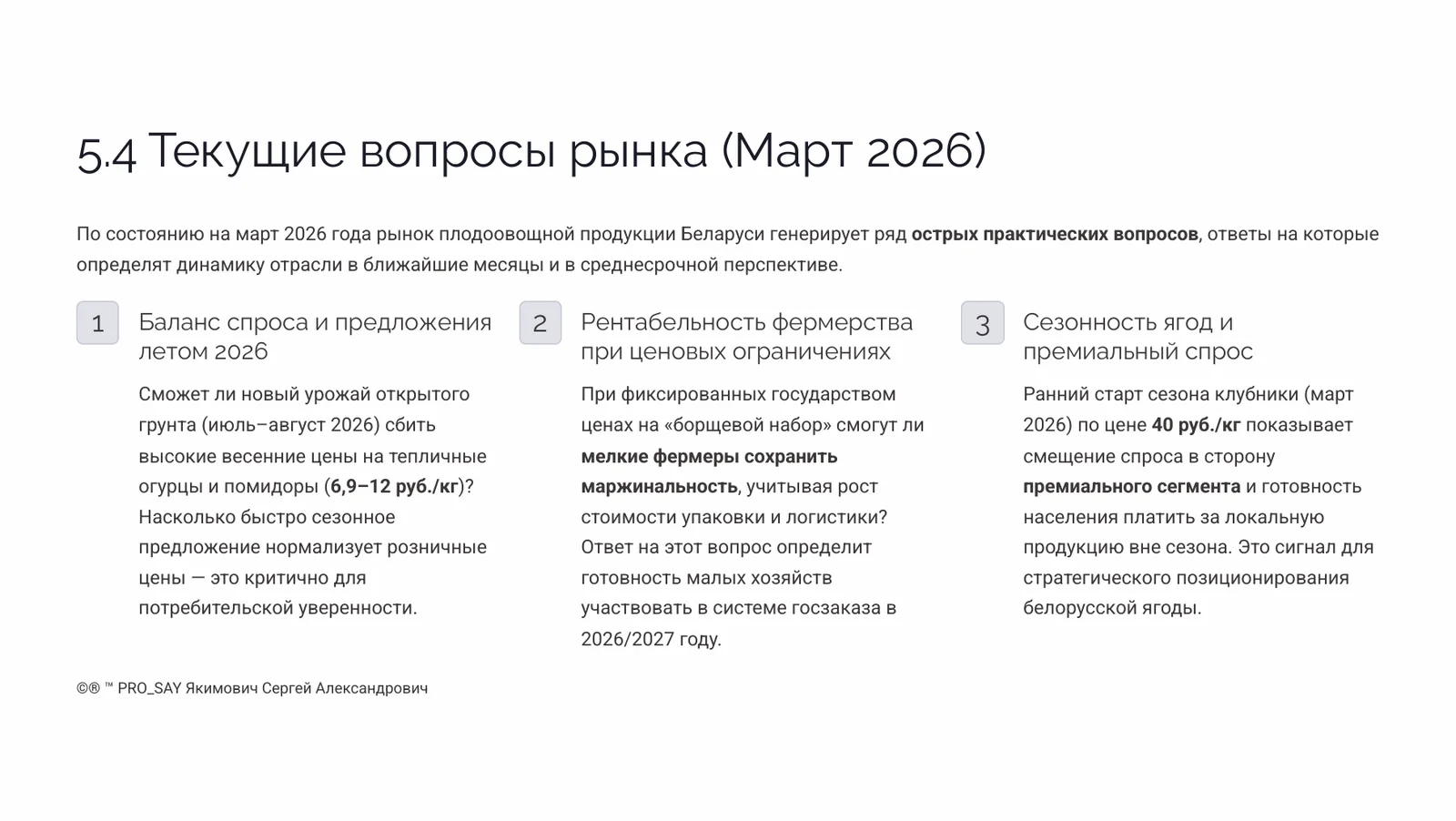 Рынок плодово овощной продукции Беларуси  2026 — слайд 17
