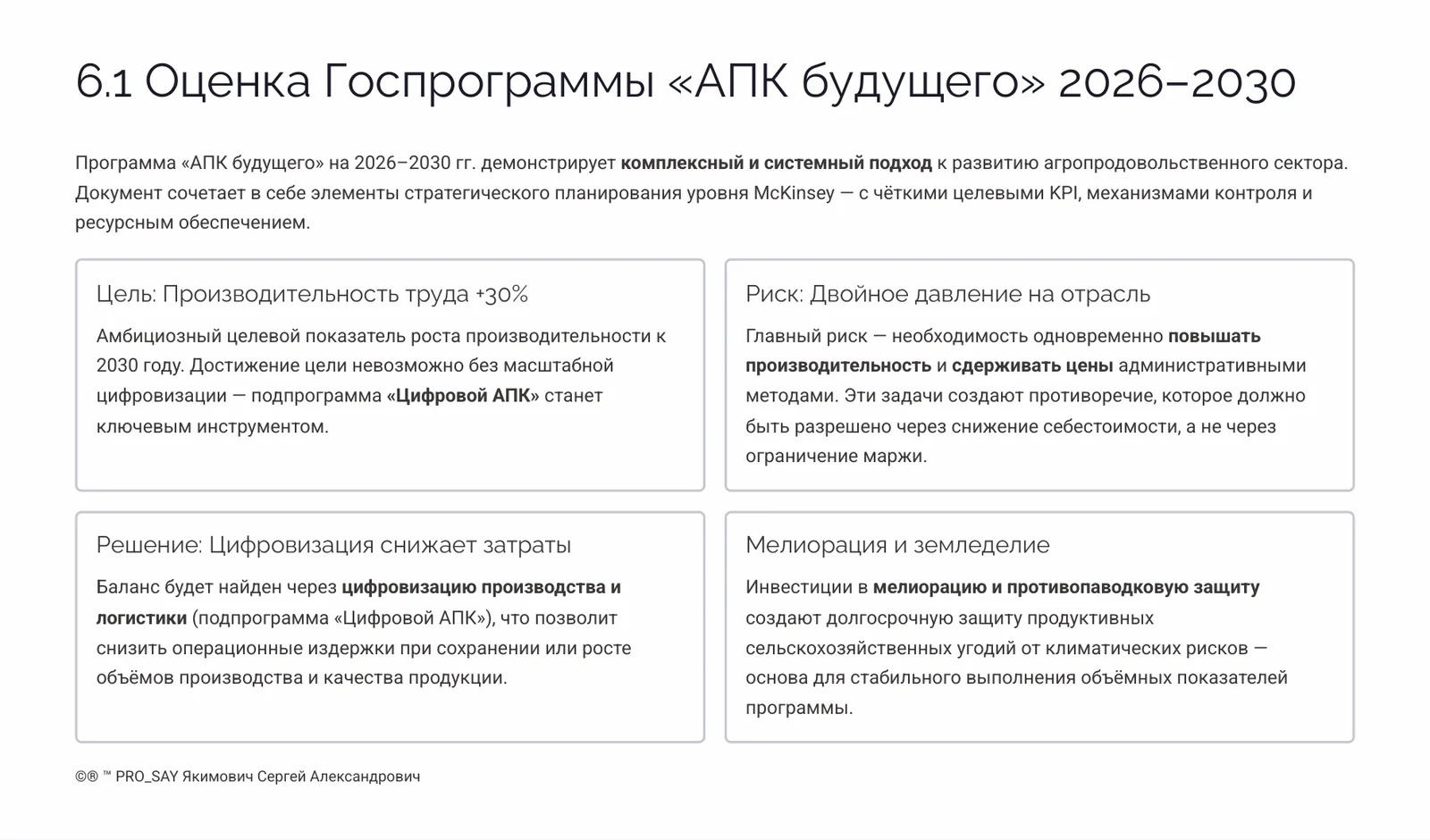 Рынок плодово овощной продукции Беларуси  2026 — слайд 18