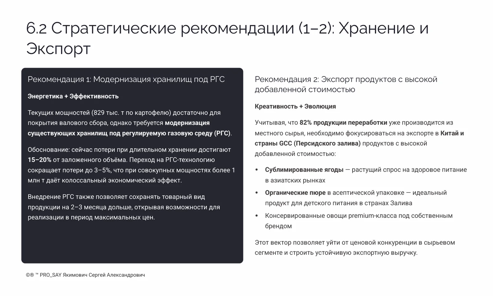 Рынок плодово овощной продукции Беларуси  2026 — слайд 19