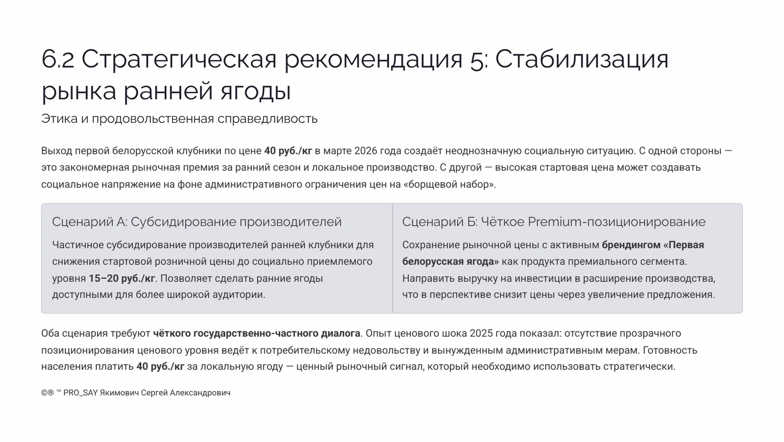 Рынок плодово овощной продукции Беларуси  2026 — слайд 21