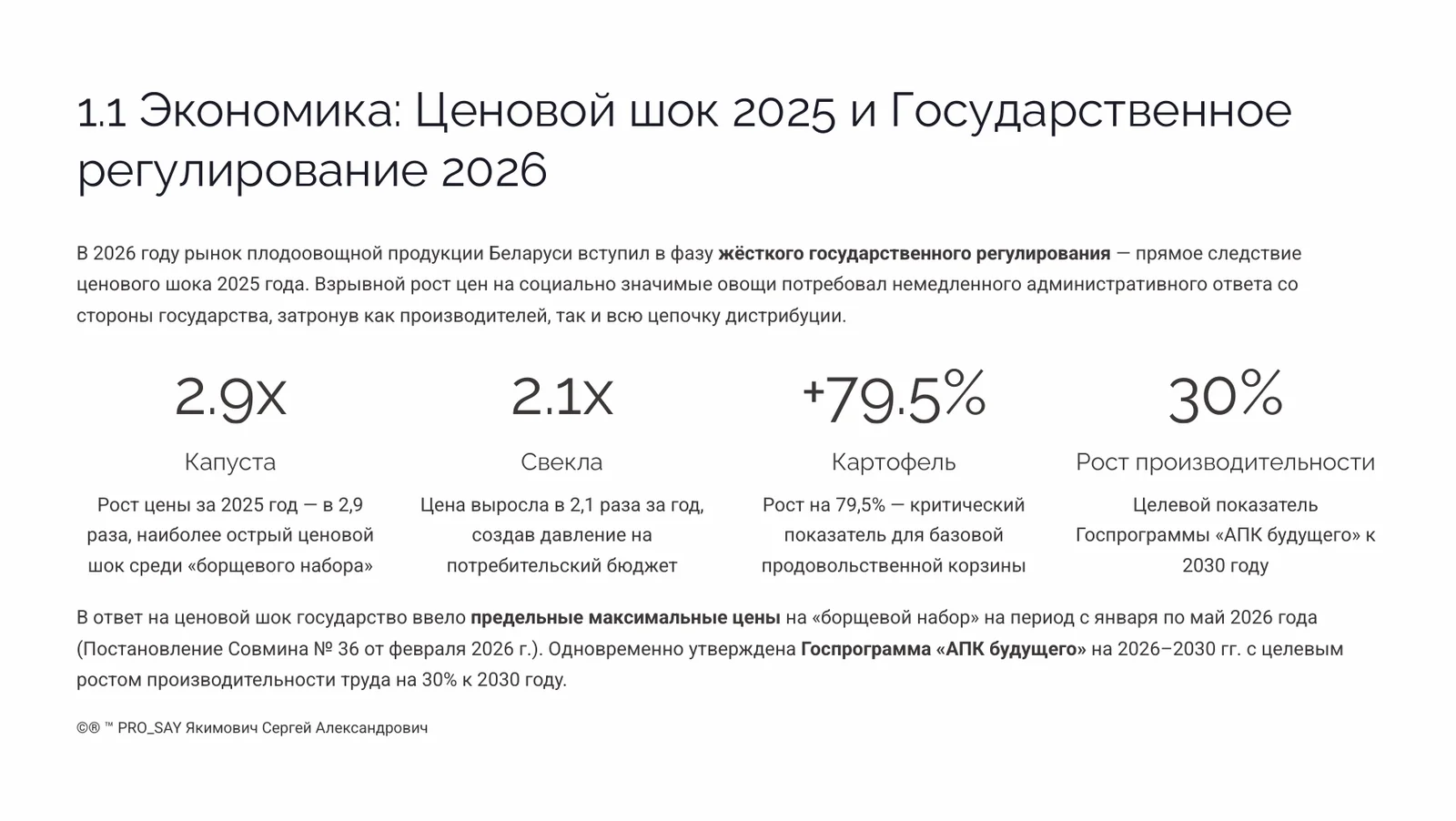 Рынок плодово овощной продукции Беларуси  2026 — слайд 3