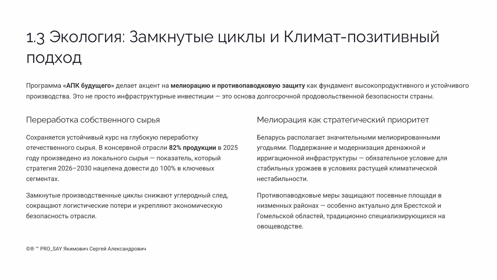 Рынок плодово овощной продукции Беларуси  2026 — слайд 5