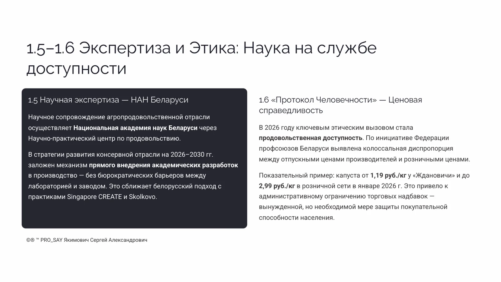 Рынок плодово овощной продукции Беларуси  2026 — слайд 7