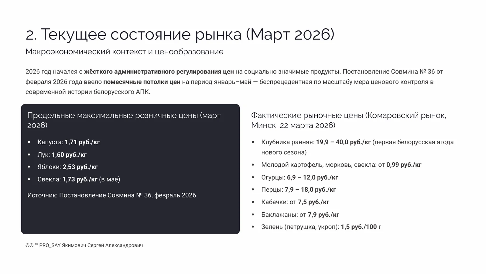 Рынок плодово овощной продукции Беларуси  2026 — слайд 9