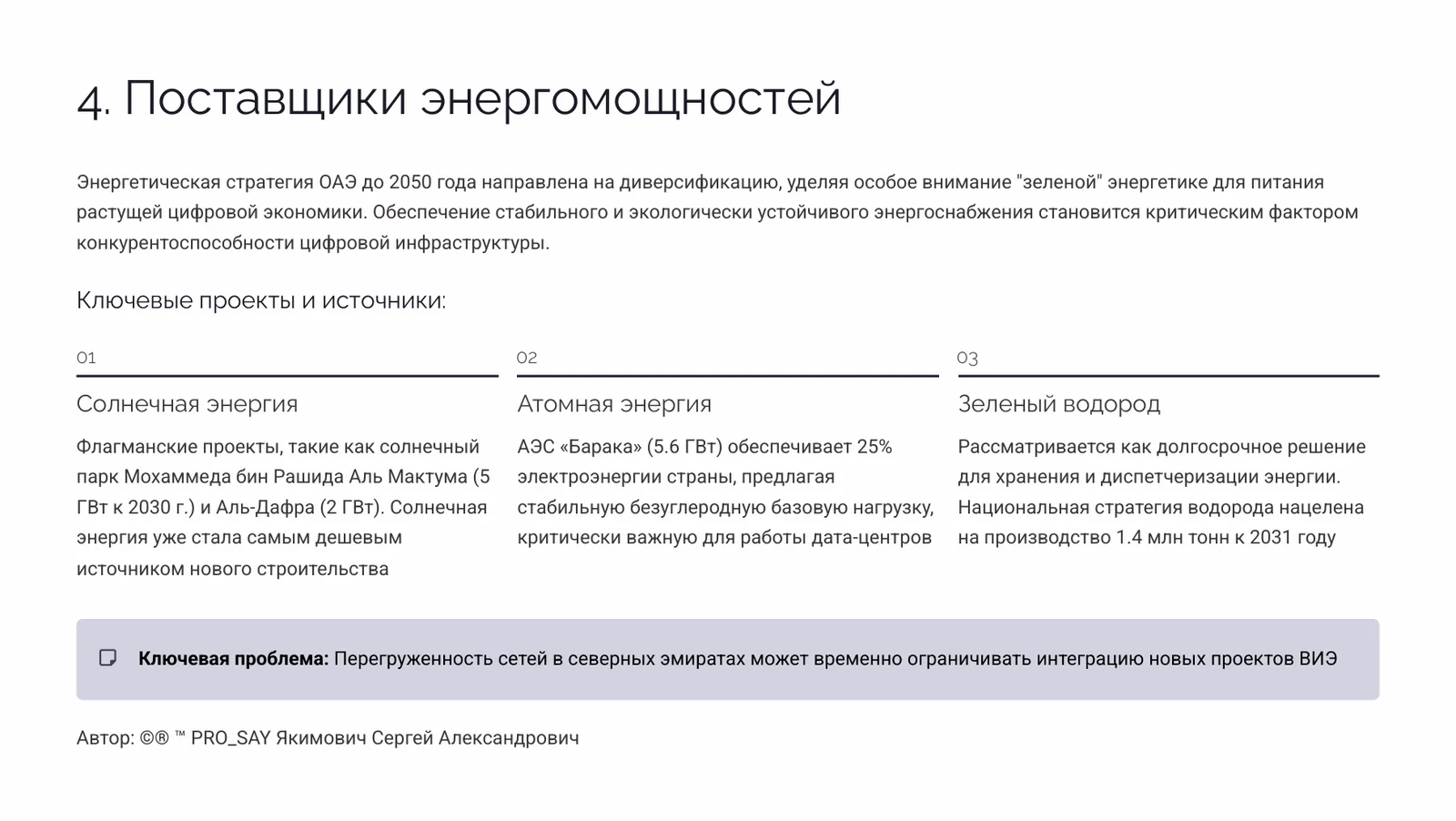 ОАЭ  Цифровая и энергетическая трансформация.  Стратегический анализ инфраструктуры — слайд 10