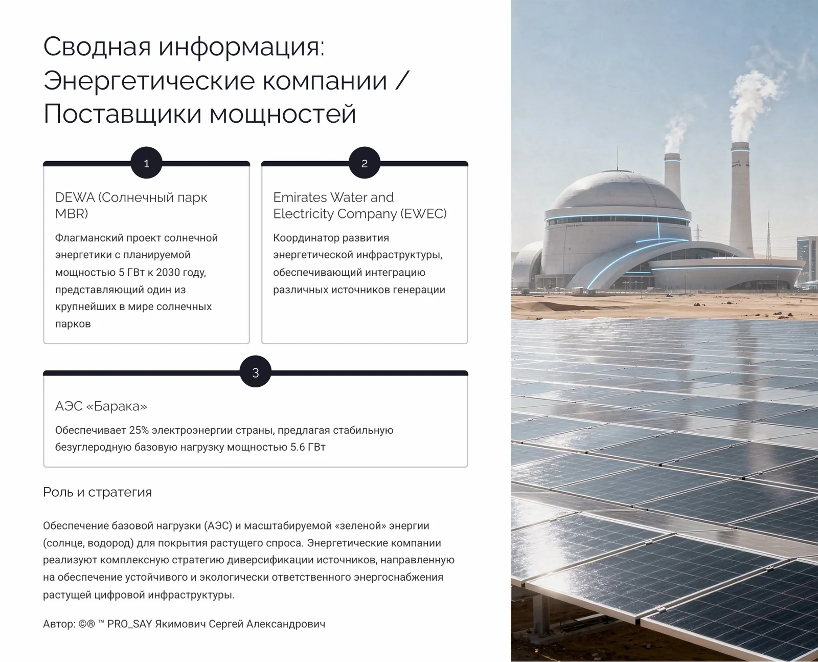 ОАЭ  Цифровая и энергетическая трансформация.  Стратегический анализ инфраструктуры — слайд 17