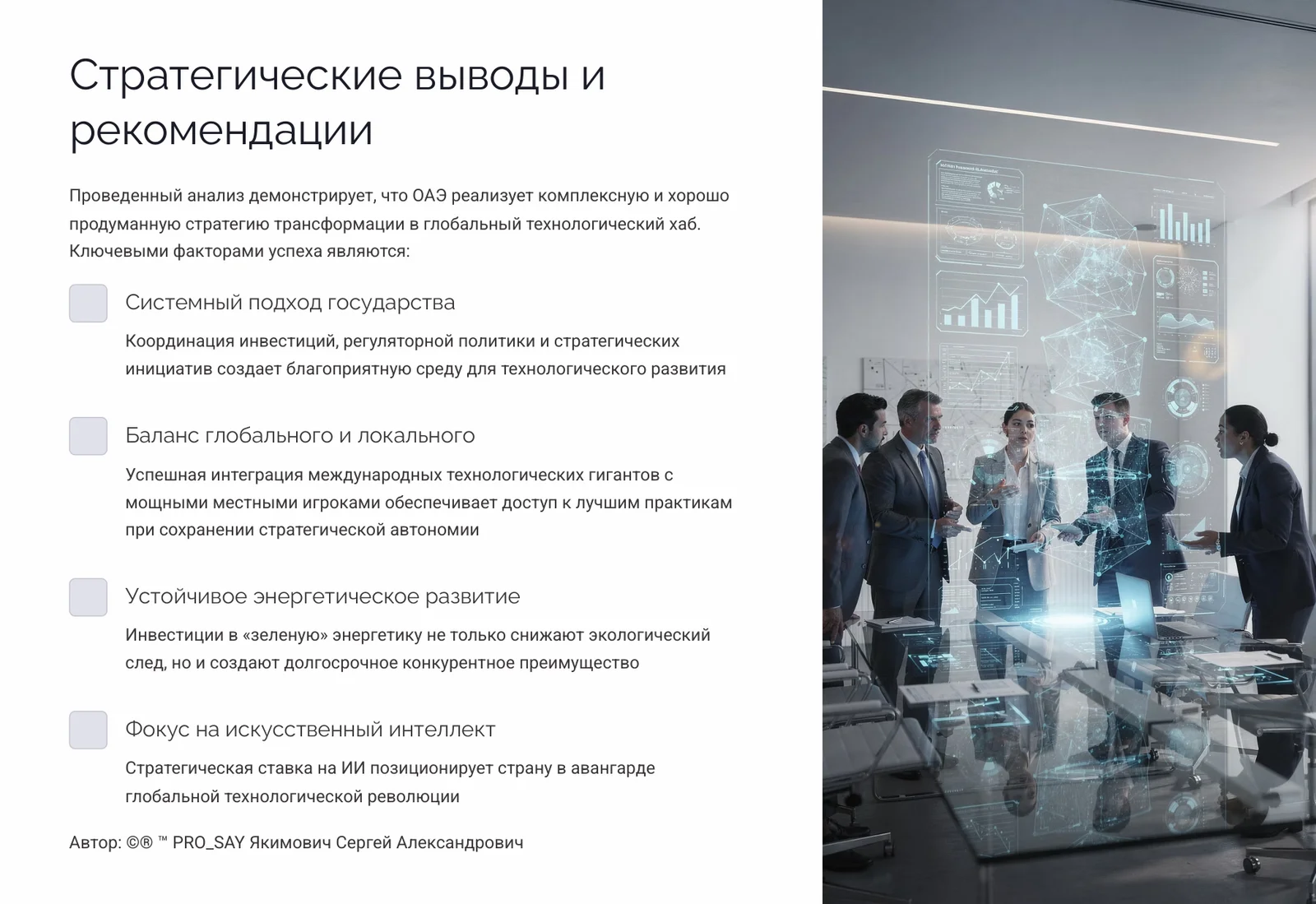 ОАЭ  Цифровая и энергетическая трансформация.  Стратегический анализ инфраструктуры — слайд 19