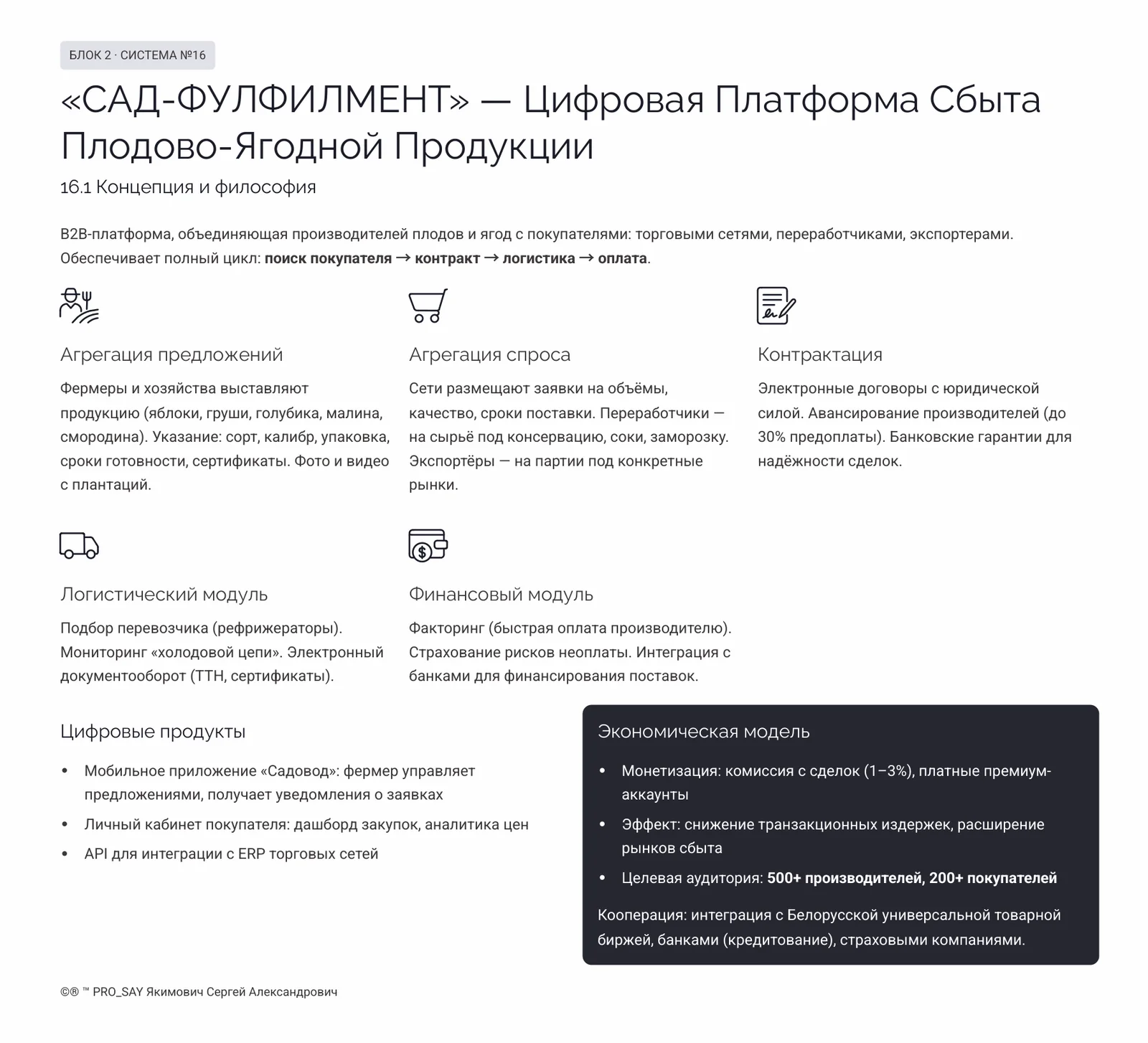 Комплексные Бизнес Системы для Плодоовощного Сектора Республики Беларусь — слайд 11