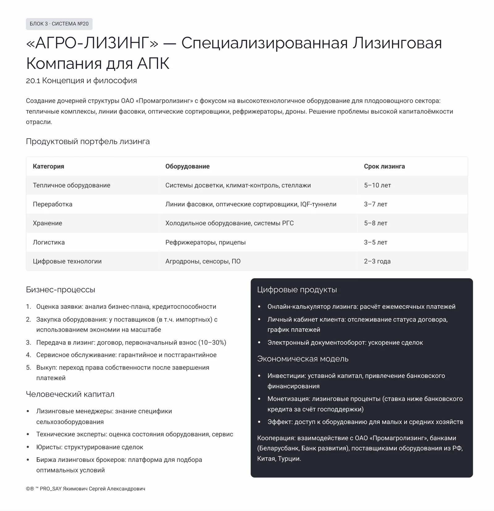 Комплексные Бизнес Системы для Плодоовощного Сектора Республики Беларусь — слайд 15