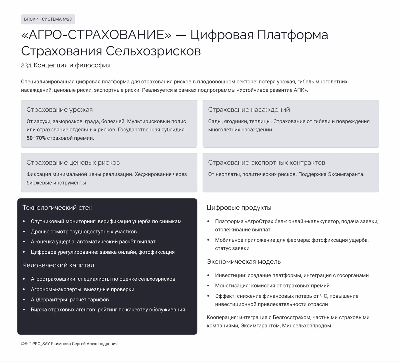 Комплексные Бизнес Системы для Плодоовощного Сектора Республики Беларусь — слайд 18