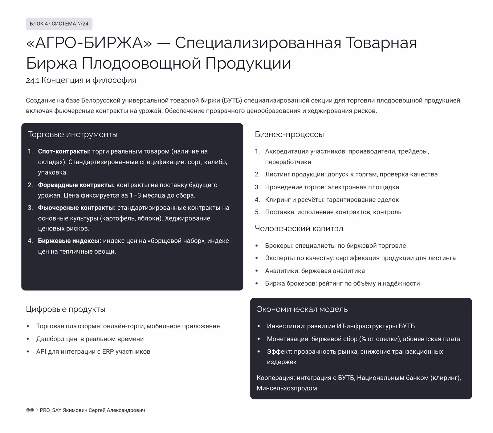 Комплексные Бизнес Системы для Плодоовощного Сектора Республики Беларусь — слайд 19