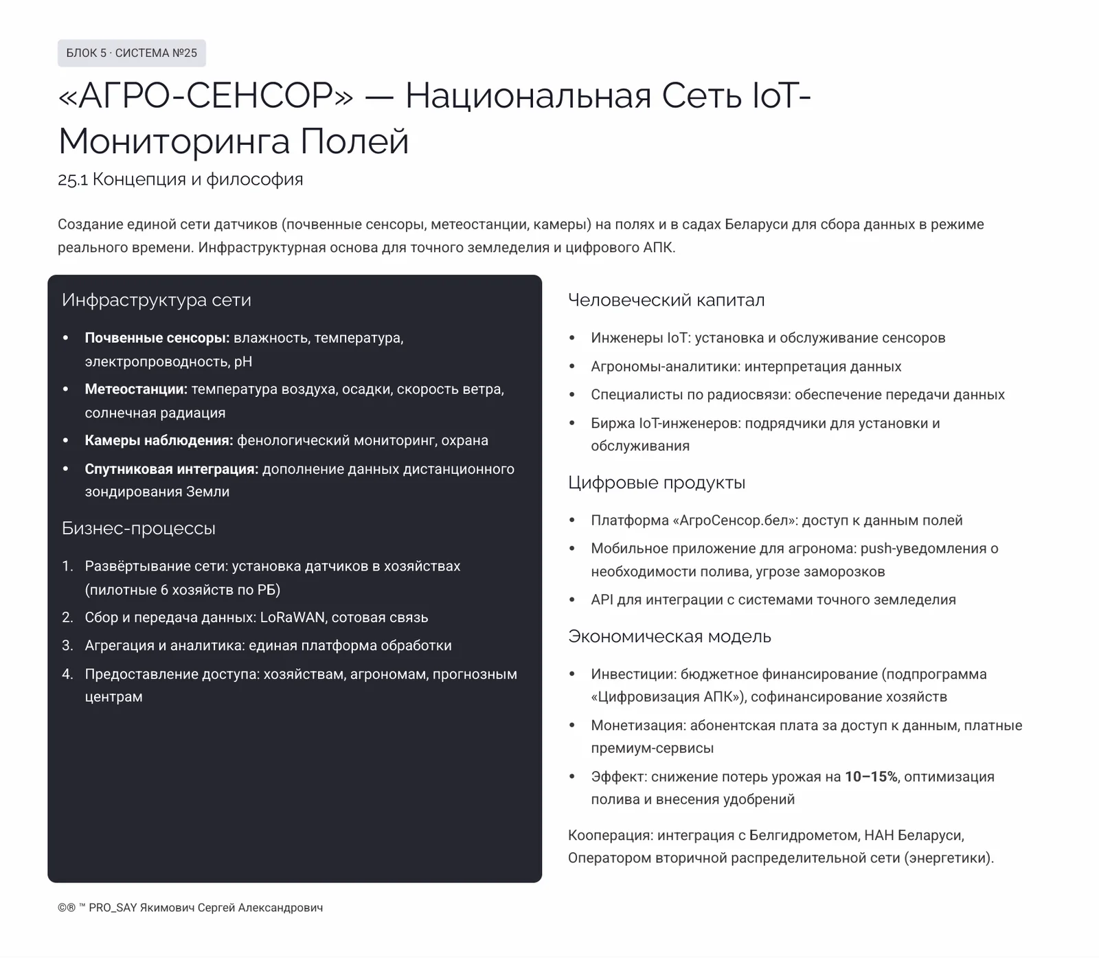 Комплексные Бизнес Системы для Плодоовощного Сектора Республики Беларусь — слайд 20