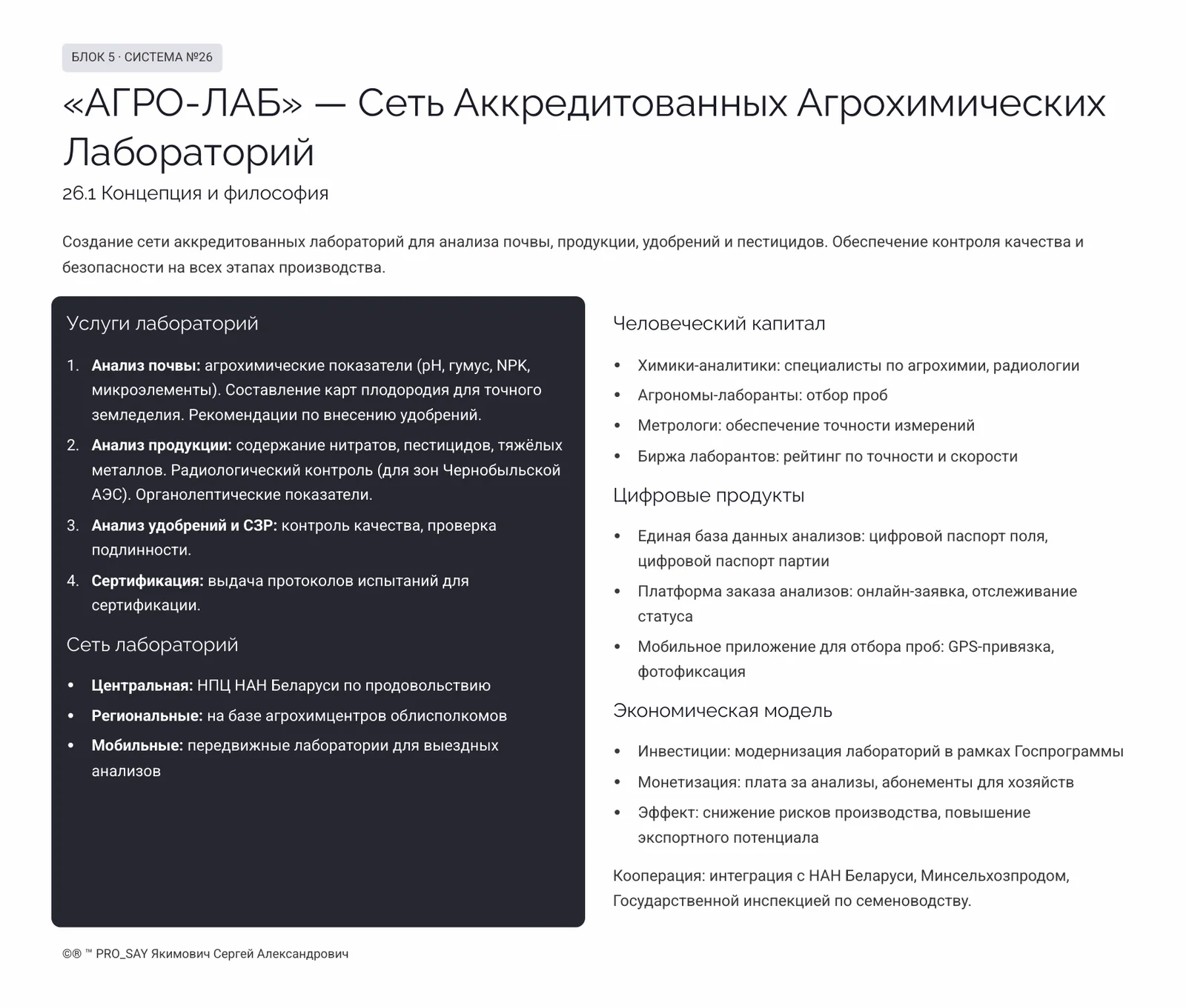Комплексные Бизнес Системы для Плодоовощного Сектора Республики Беларусь — слайд 21