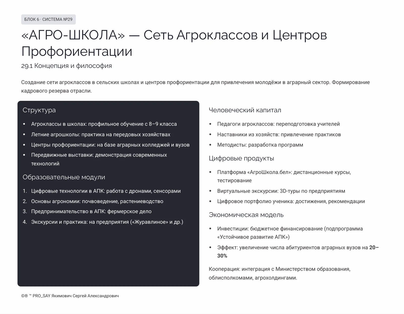 Комплексные Бизнес Системы для Плодоовощного Сектора Республики Беларусь — слайд 24