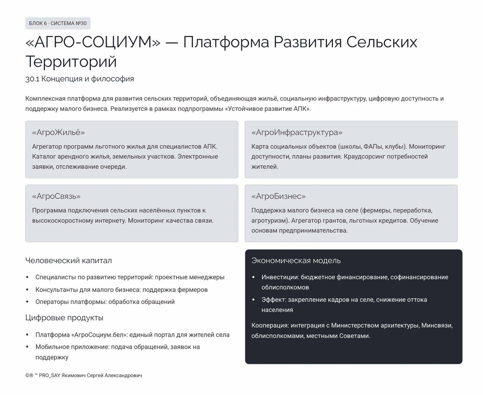 Комплексные Бизнес Системы для Плодоовощного Сектора Республики Беларусь — слайд 25