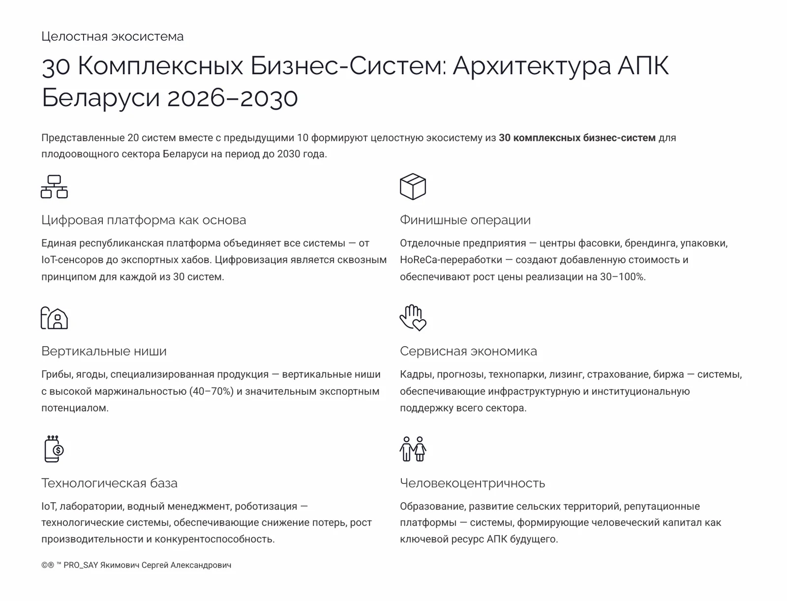 Комплексные Бизнес Системы для Плодоовощного Сектора Республики Беларусь — слайд 27