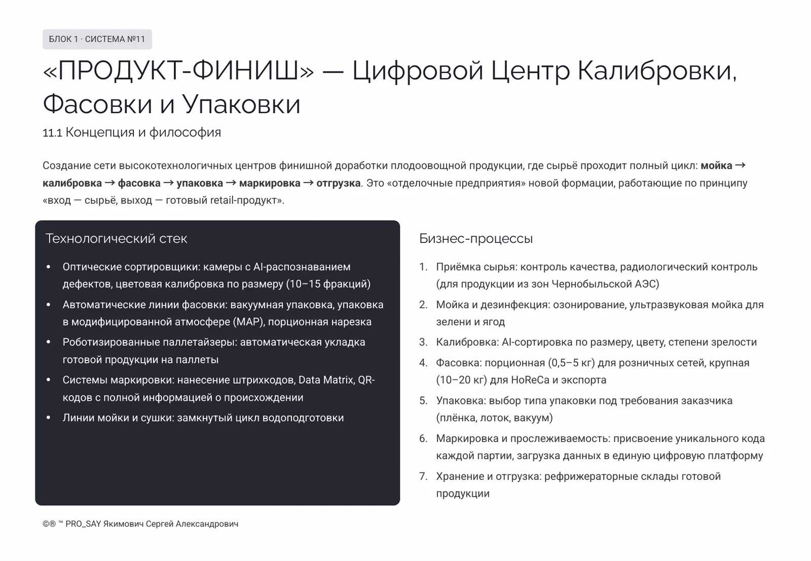Комплексные Бизнес Системы для Плодоовощного Сектора Республики Беларусь — слайд 4