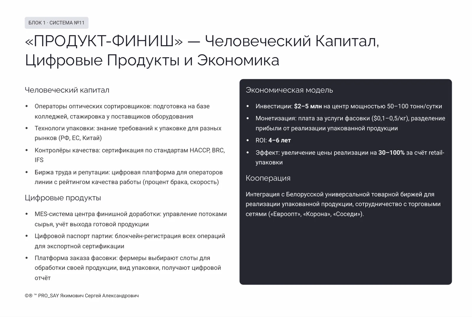 Комплексные Бизнес Системы для Плодоовощного Сектора Республики Беларусь — слайд 5