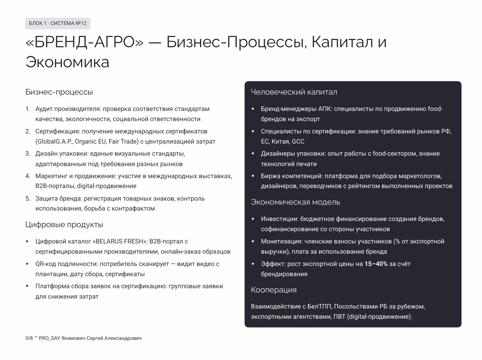 Комплексные Бизнес Системы для Плодоовощного Сектора Республики Беларусь — слайд 7